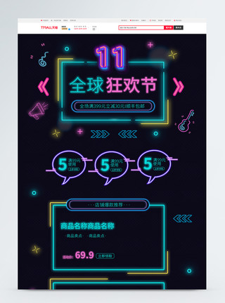 led灯珠霓虹LED灯双十一全球狂欢节促销淘宝首页模板