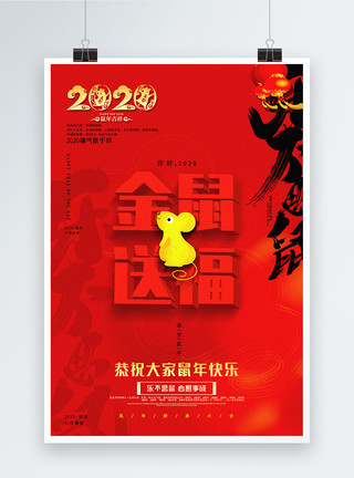 思金拉措红色2020鼠年主题宣传海报模板