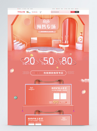 中式盘发美妆粉色双十一C4D预售专场促销淘宝首页模板