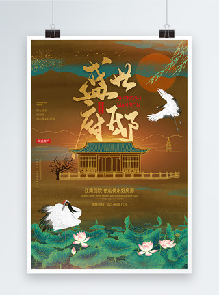 中国风楼烫金盛世府邸房地产海报模板