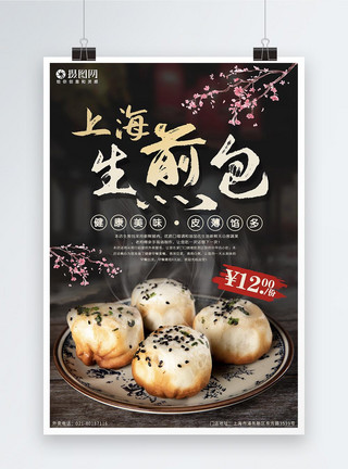 健康上海简约大气生煎包美食餐饮宣传海报模板