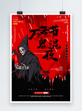 死神镰刀红黑万圣节宣传海报模板