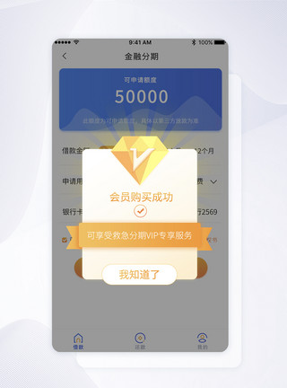 App下载页面UI设计金融理财APP购买弹窗页面模板