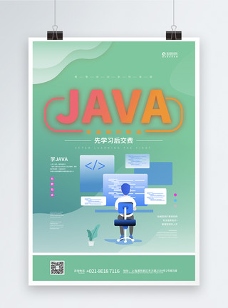 Java培训java零基础入门培训海报模板