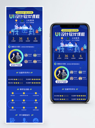 城际线蓝色UI设计软件线上课程营销长图模板