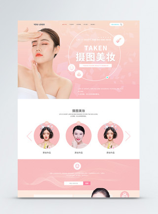 品牌电脑ui设计美妆官网官网web详情页模板