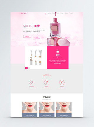 品牌电脑ui设计美妆官网品牌web详情页模板