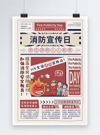 119火警消防宣传日海报模板