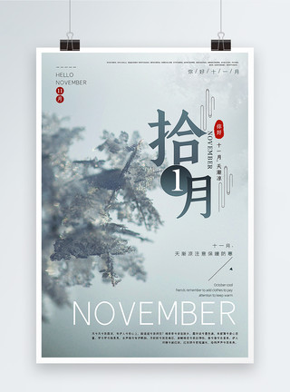 十一月你好宣传简洁11月你好宣传海报模板