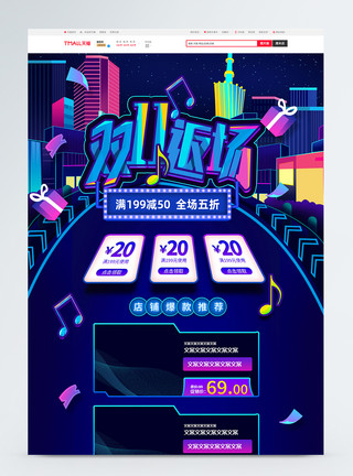 活动首页模板赛博朋克风霓虹灯双十一返场淘宝首页模板模板