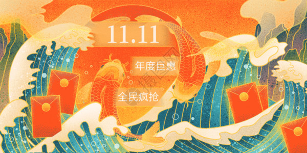 中国购物双十一红包锦鲤购物狂欢GIF高清图片