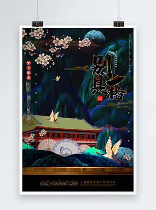 竹林风手绘混搭中国风中式地产系列宣传海报模板