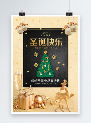 圣诞系列黑金系圣诞快乐海报模板