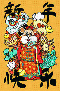 鼠年舞狮新年卡通插画插画