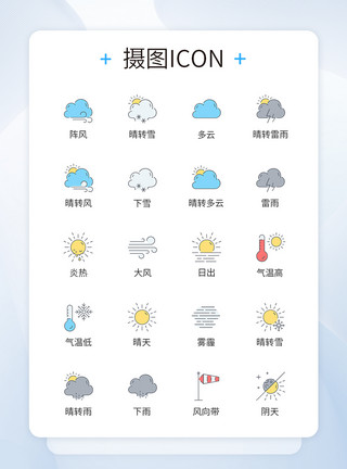 高低台子天气icon图标模板