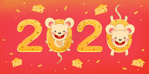 喜庆鼠年日历奶酪2020鼠年新年插画