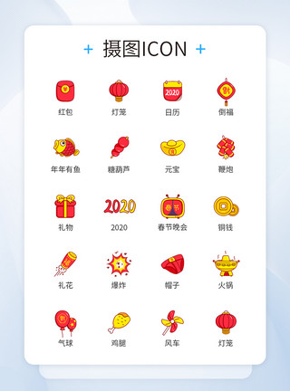 春节图标设计2020新年icon图标模板