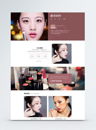 美妆网站美妆化妆品口红品牌WEB详情页模板