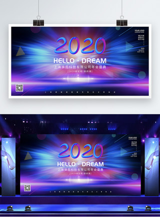 炫彩2020炫彩科技企业年会展板模板