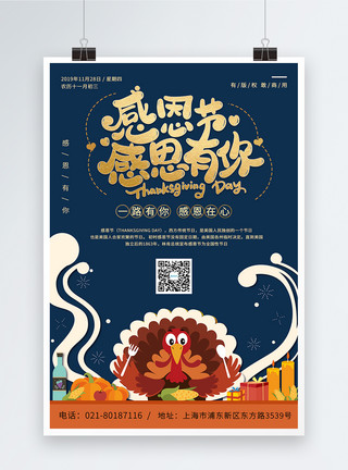 感恩节火鸡厨师卡通火鸡感恩节海报模板