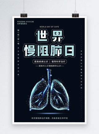 肺部医疗世界慢阻肺日公益医疗海报模板
