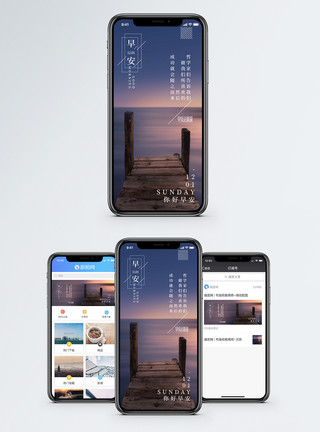 早啊早安心情日签手机海报配图模板