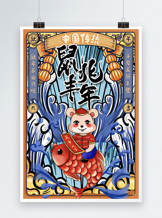 鼠年丰兆国潮漫画春节鼠年海报模板