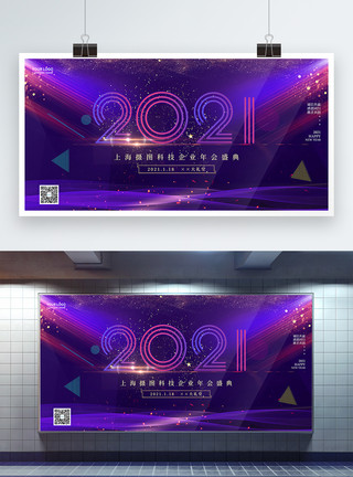炫彩2020紫色炫彩企业年会展板模板