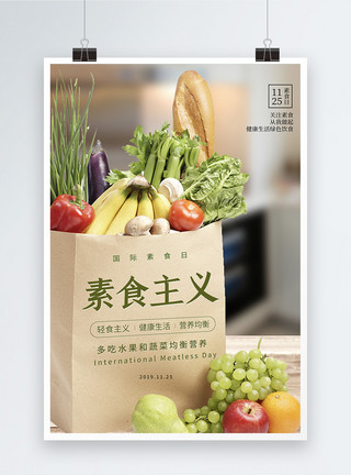 水果创意拼盘创意国际素食日海报模板