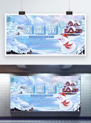 哈尔滨街景冬季国际冰雪节促销展板模板