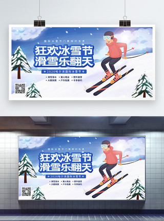 哈尔滨索菲亚大教堂冬季滑雪冰雪节促销展板模板
