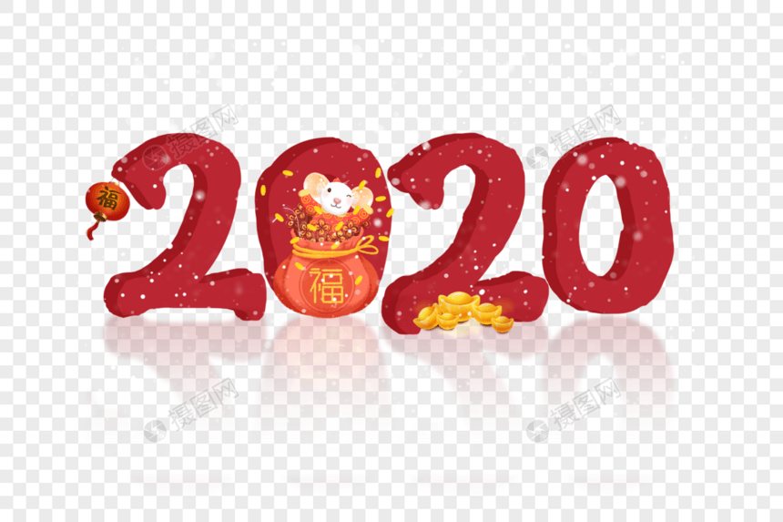 2020图片