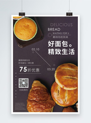 面包西点面包坊美食促销海报模板