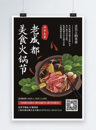 重庆老火锅火锅美食宣传海报模板