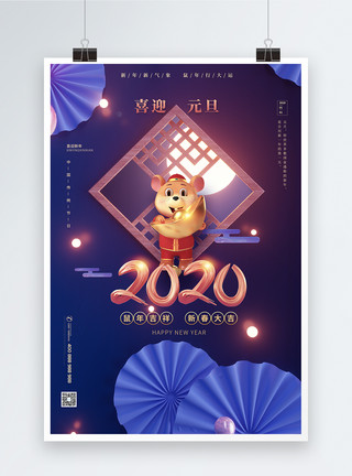 喜迎新年立体字2020元旦春节鼠年海报模板