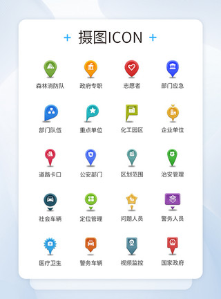 图标立体UI设计公共安全定位彩色立体图标icon模板