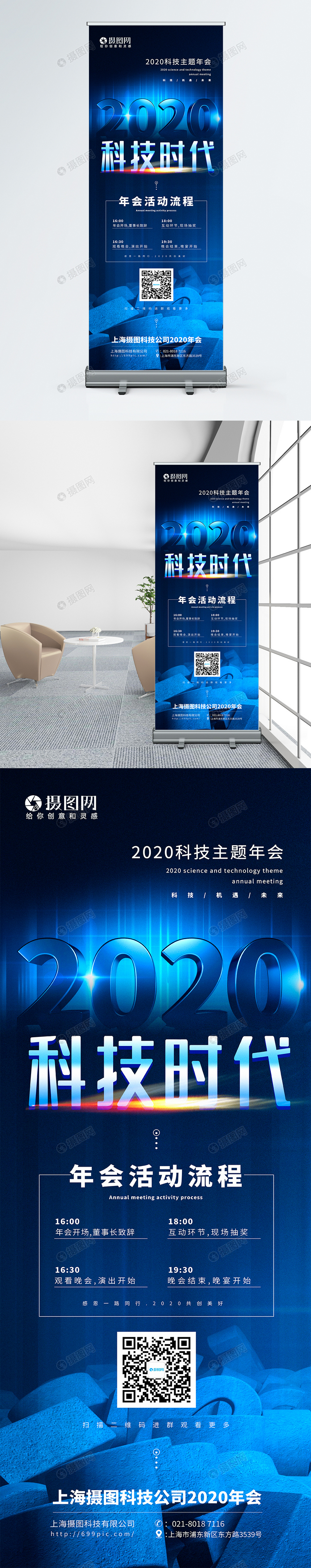 蓝色通用2020科技公司企业年会X展架图片