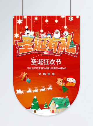 圣诞超市促销圣诞有礼促销吊旗设计模板