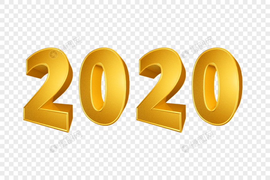 金色2020数字图片