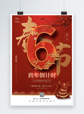 新春剪纸素材红色跨年倒计时新年海报模板
