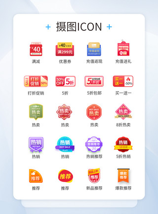 双11促销标签UI设计打折热卖促销标签图标icon模板