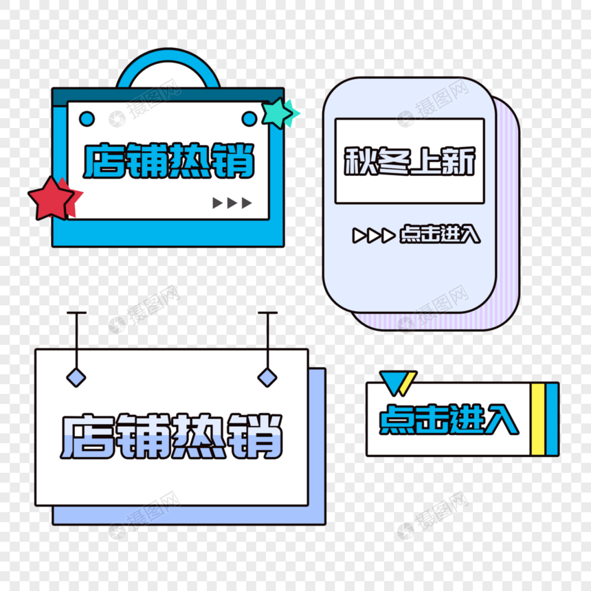 电商标题标签导航栏图片