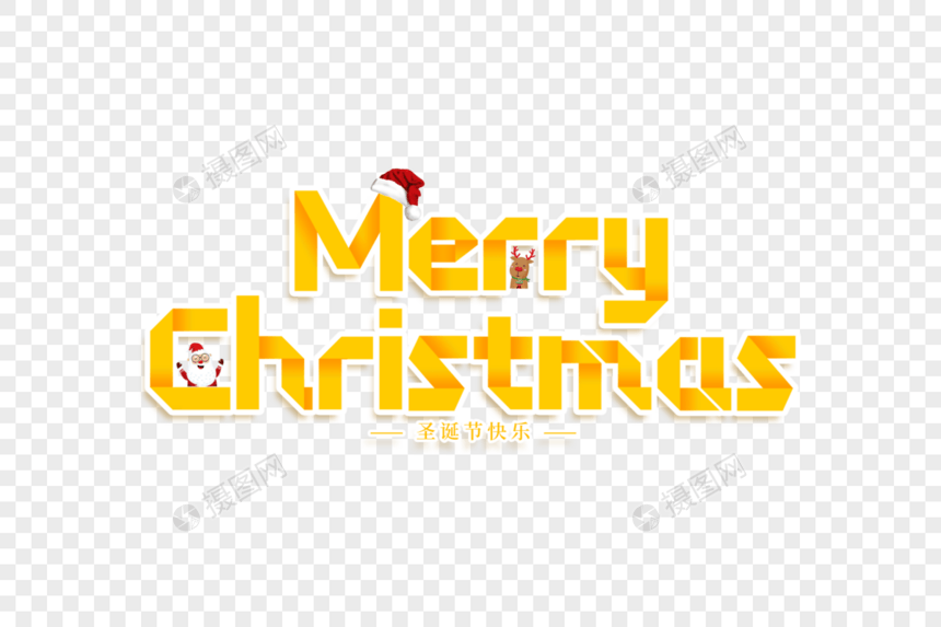 Merry Christmas艺术字图片