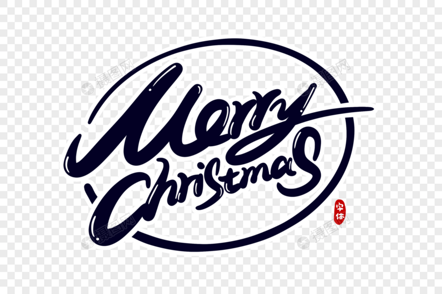 圣诞快乐英文字体设计图片