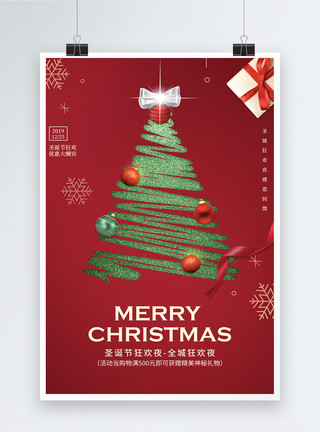打开礼物有惊喜红绿圣诞节海报模板