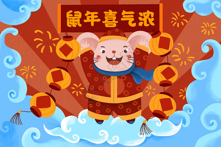 喜气新年鼠年喜气浓插画插画