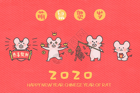 原创可爱卡通2020年萌鼠贺岁插画背景图片