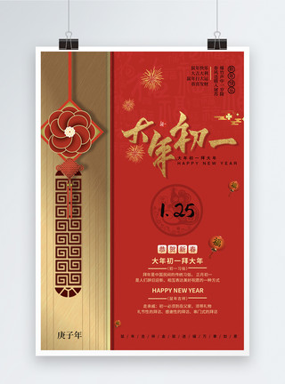 新年快乐初一红色大年初一拜大年节日海报模板