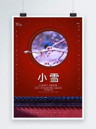 雪 故宫红色简约小雪节气海报模板