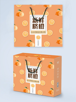 橙子包装盒水果脐橙包装礼盒模板